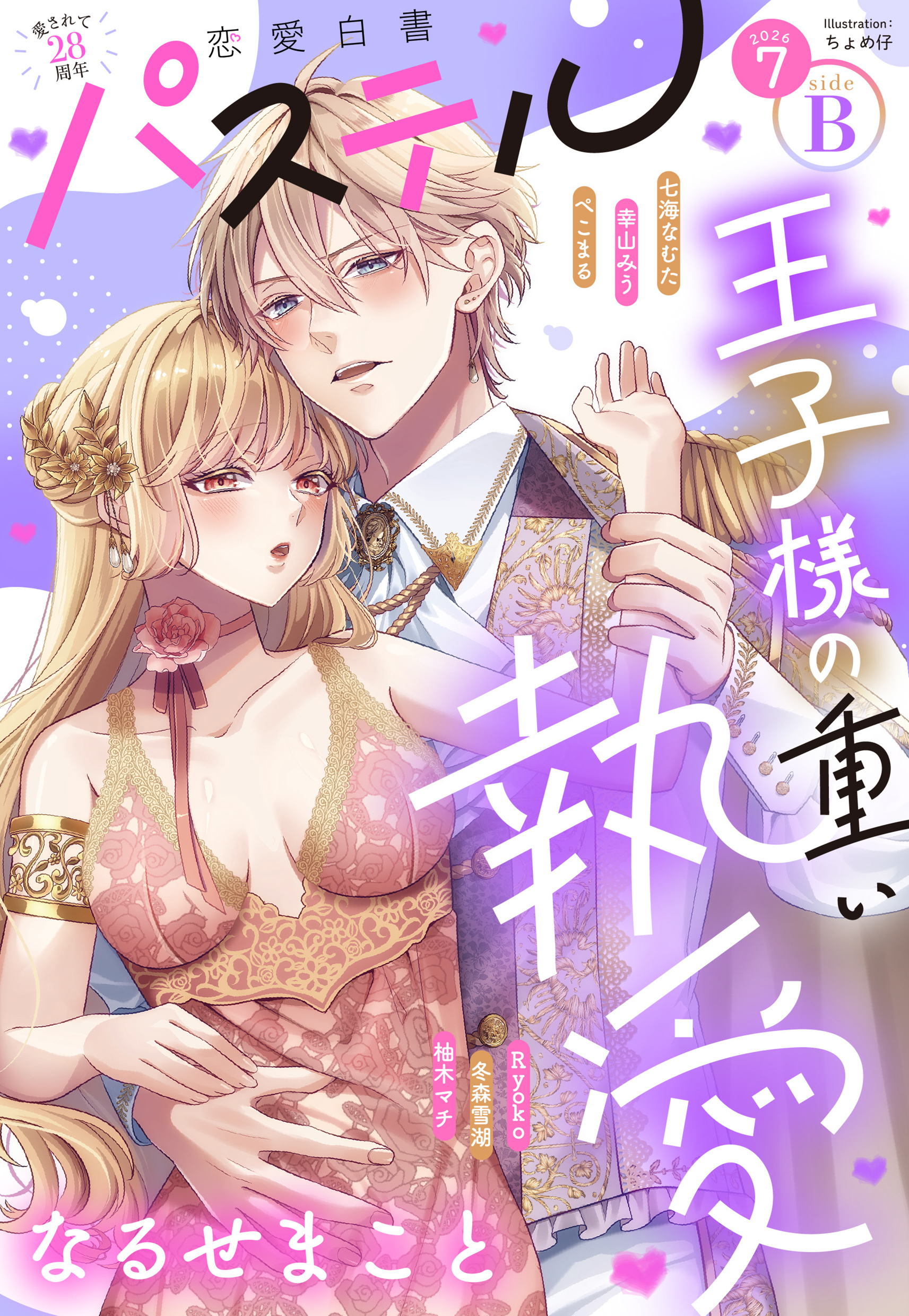 恋愛白書パステル