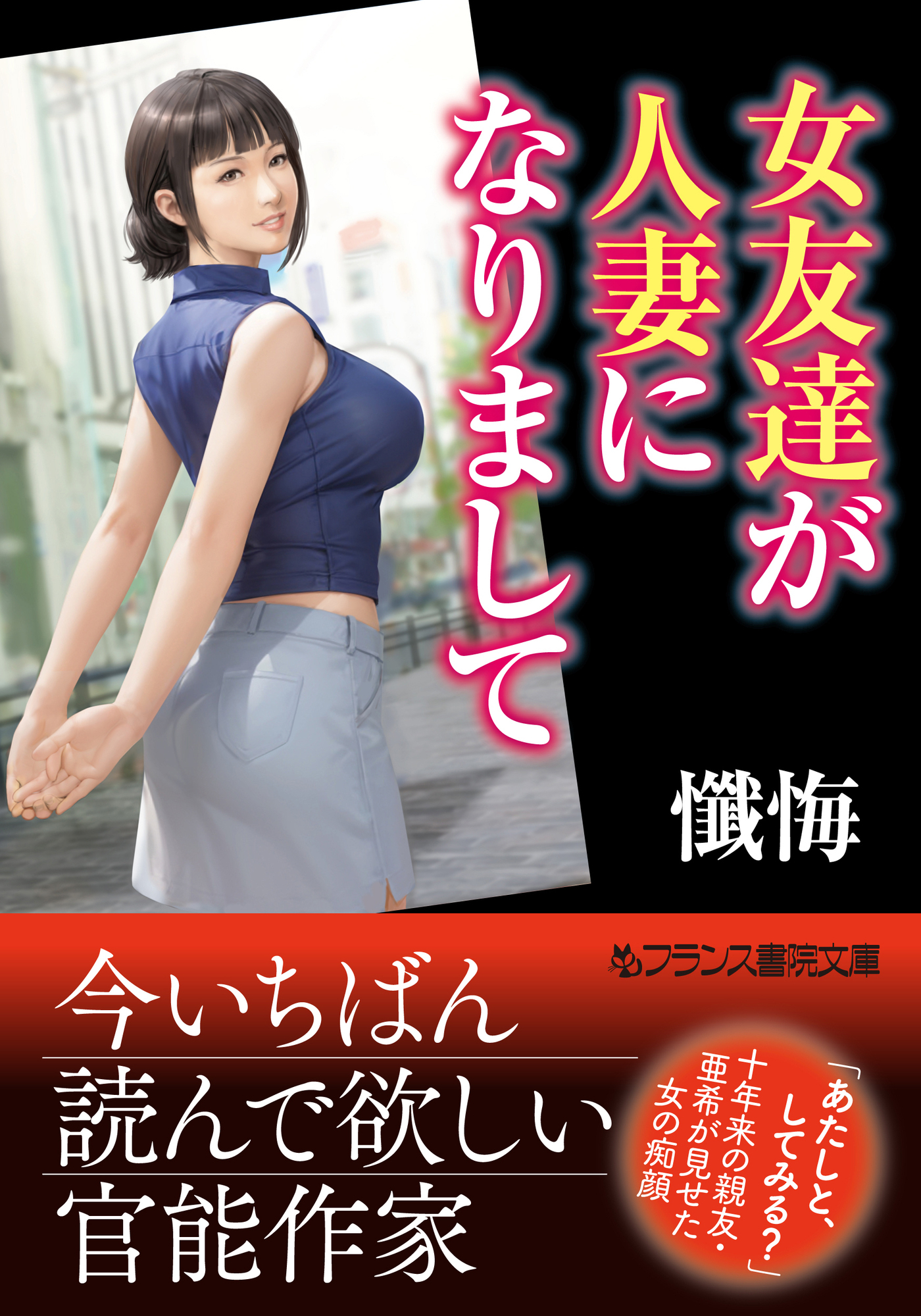 女友達が人妻になりまして