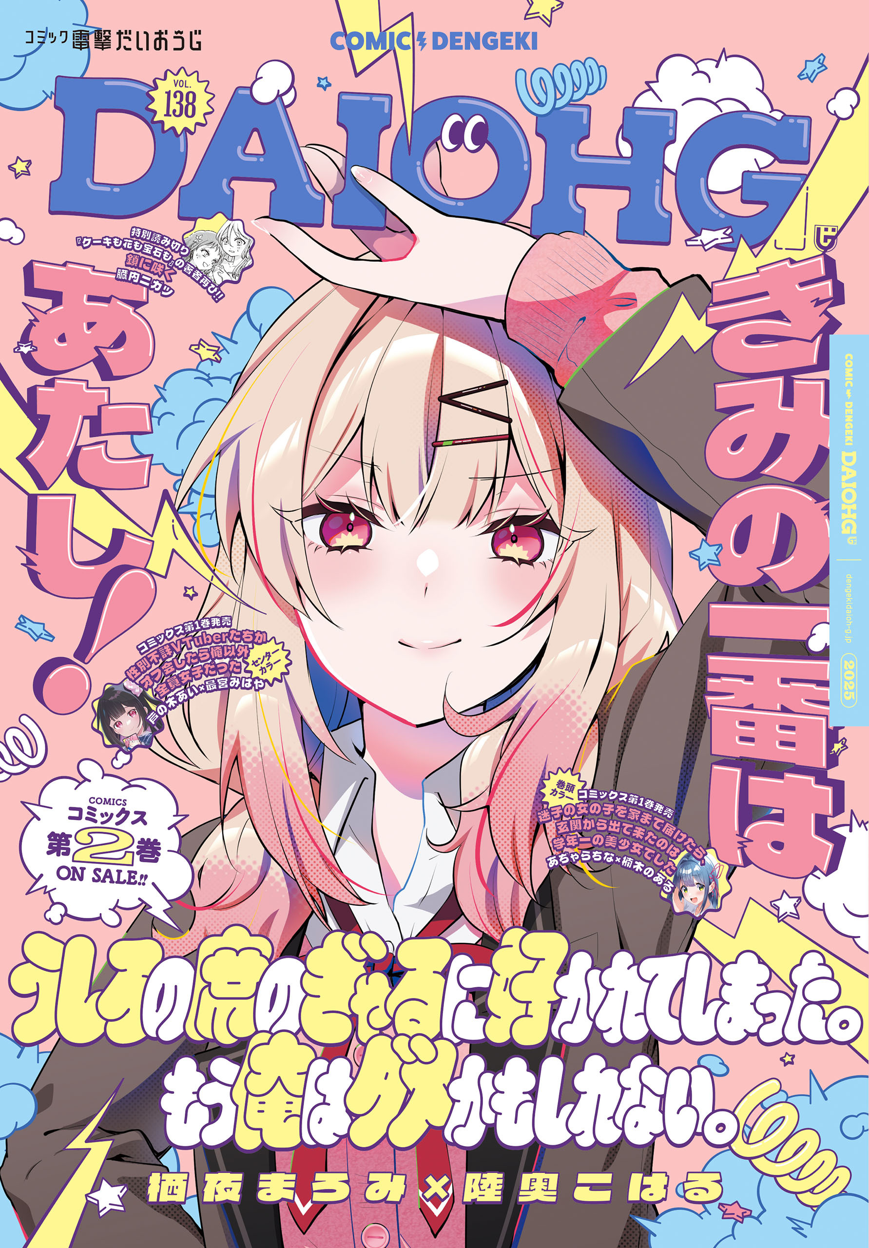 【電子版】月刊コミック 電撃大王 2025年4月号増刊 コミック電撃だいおうじ VOL.138