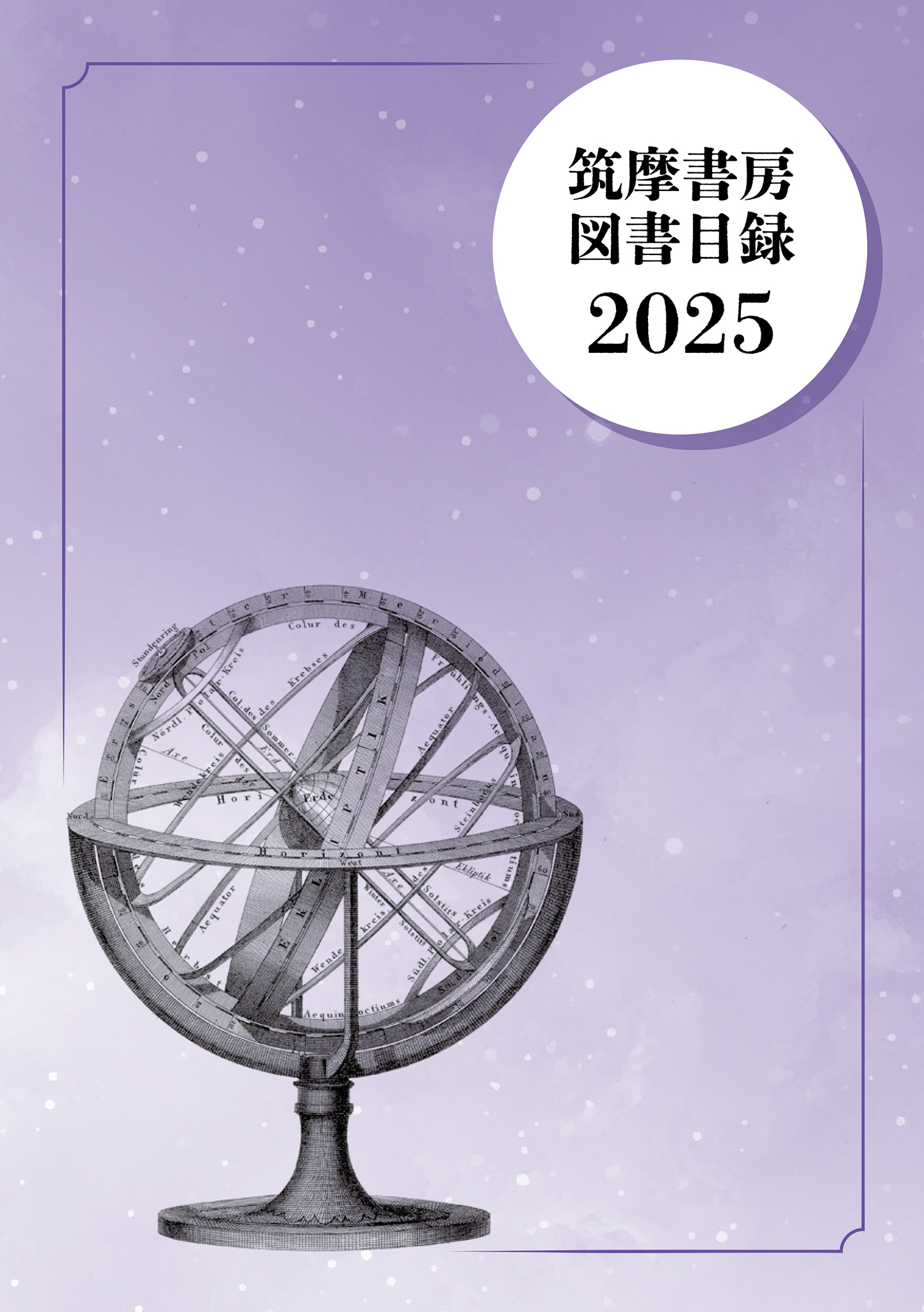 筑摩書房　図書目録2025