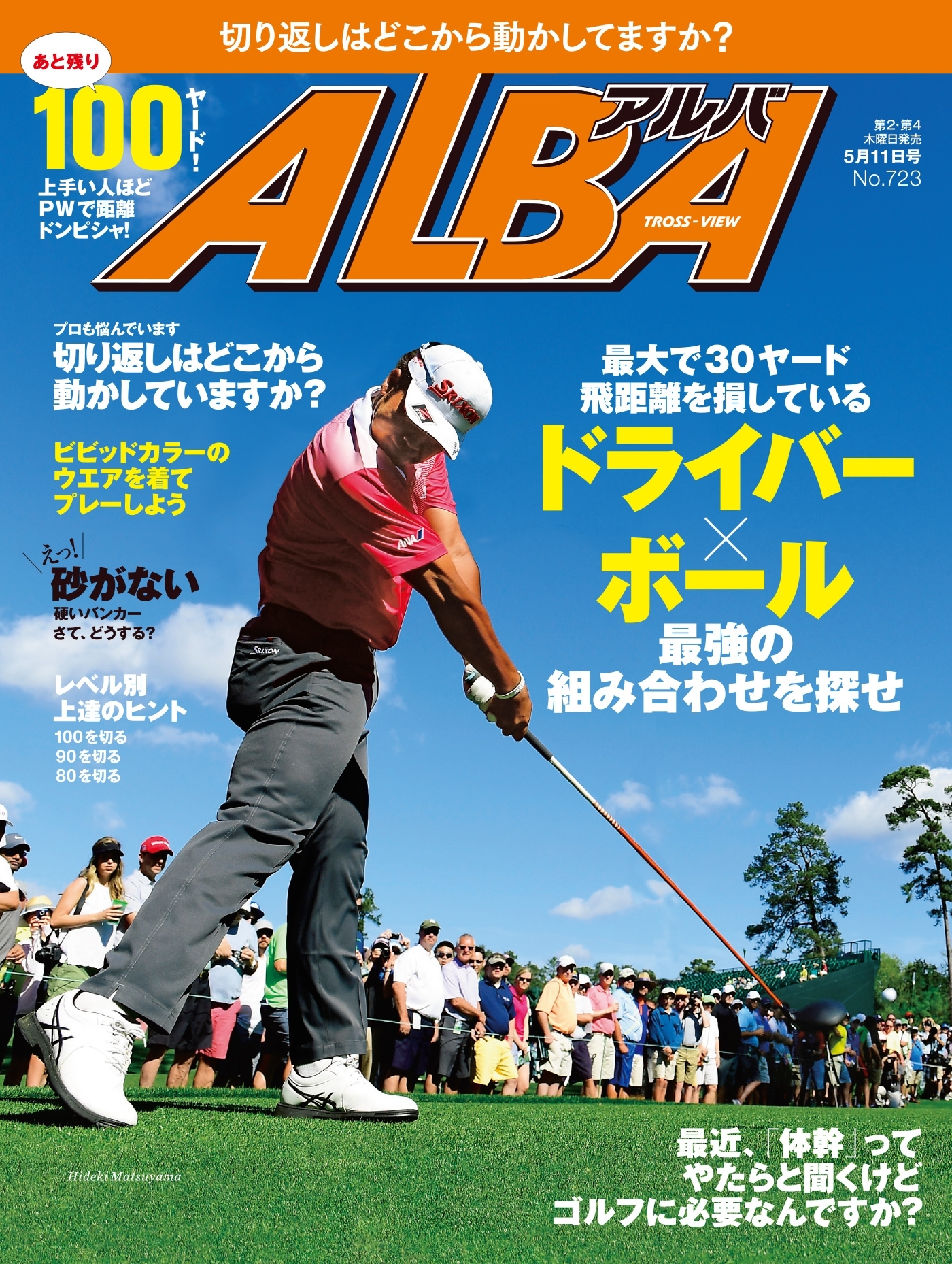 アルバトロス・ビュー　No.723