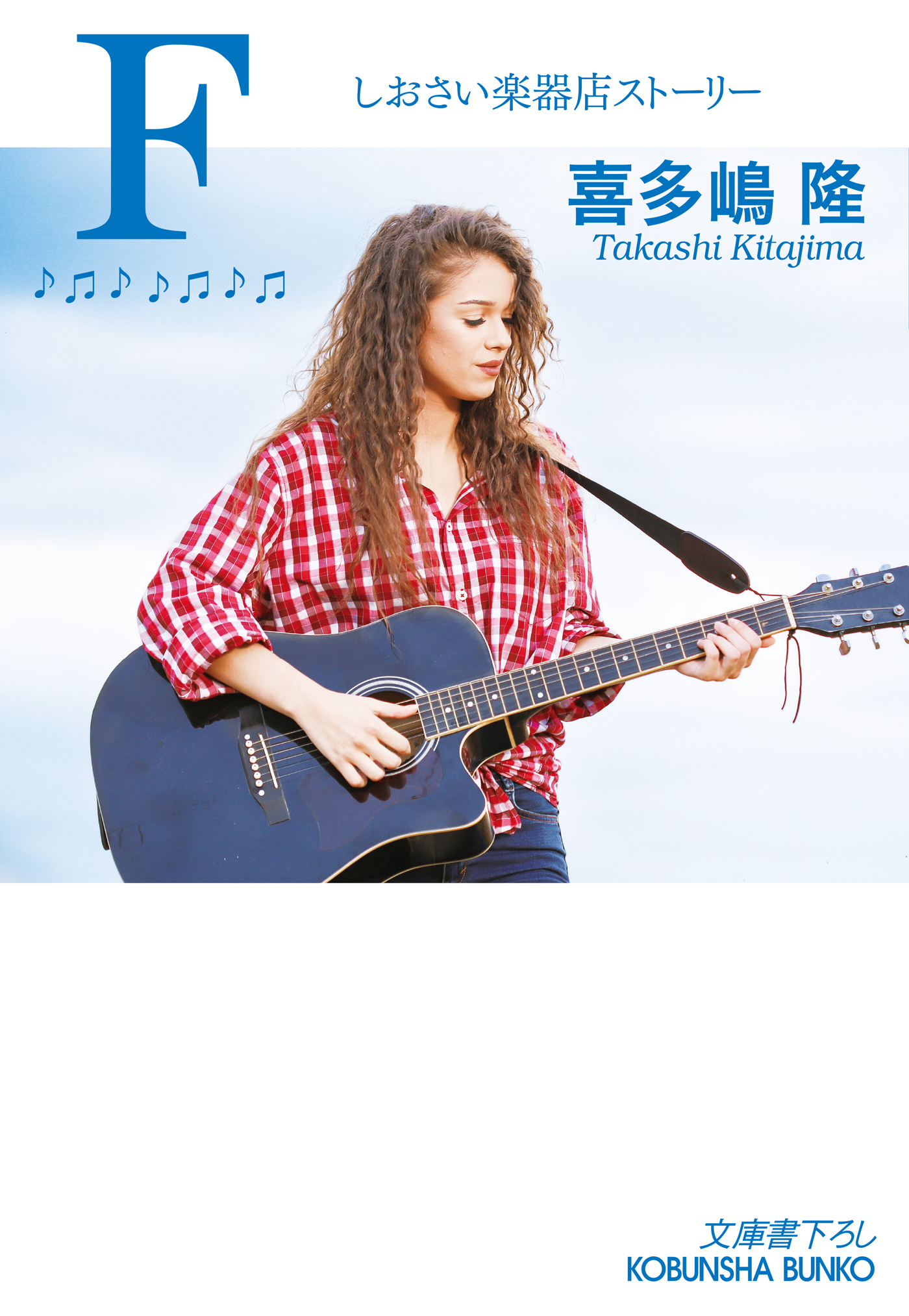 しおさい楽器店ストーリー