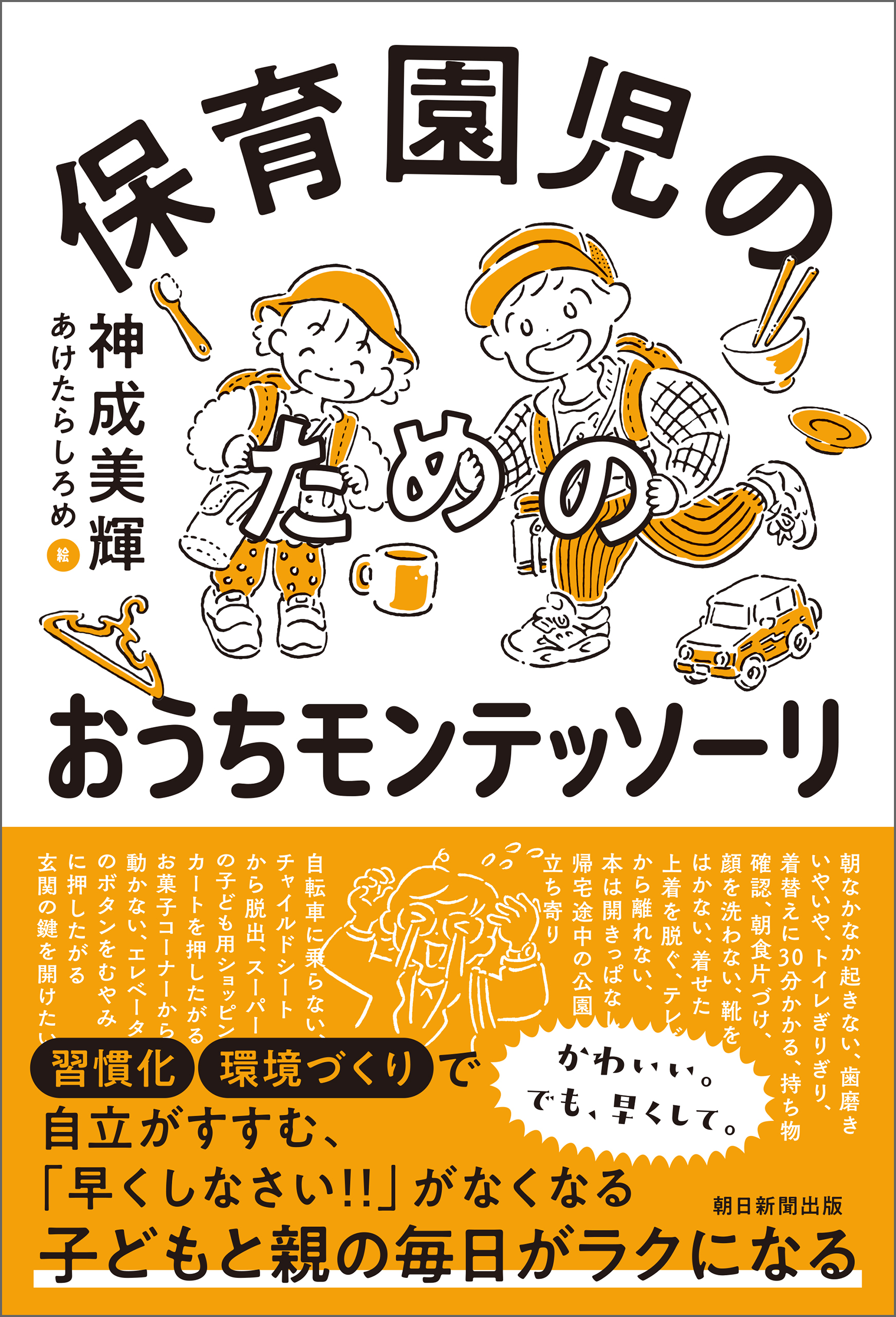 保育園児のためのおうちモンテッソーリ