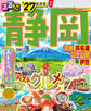 るるぶ静岡清水浜名湖富士山麓伊豆'27