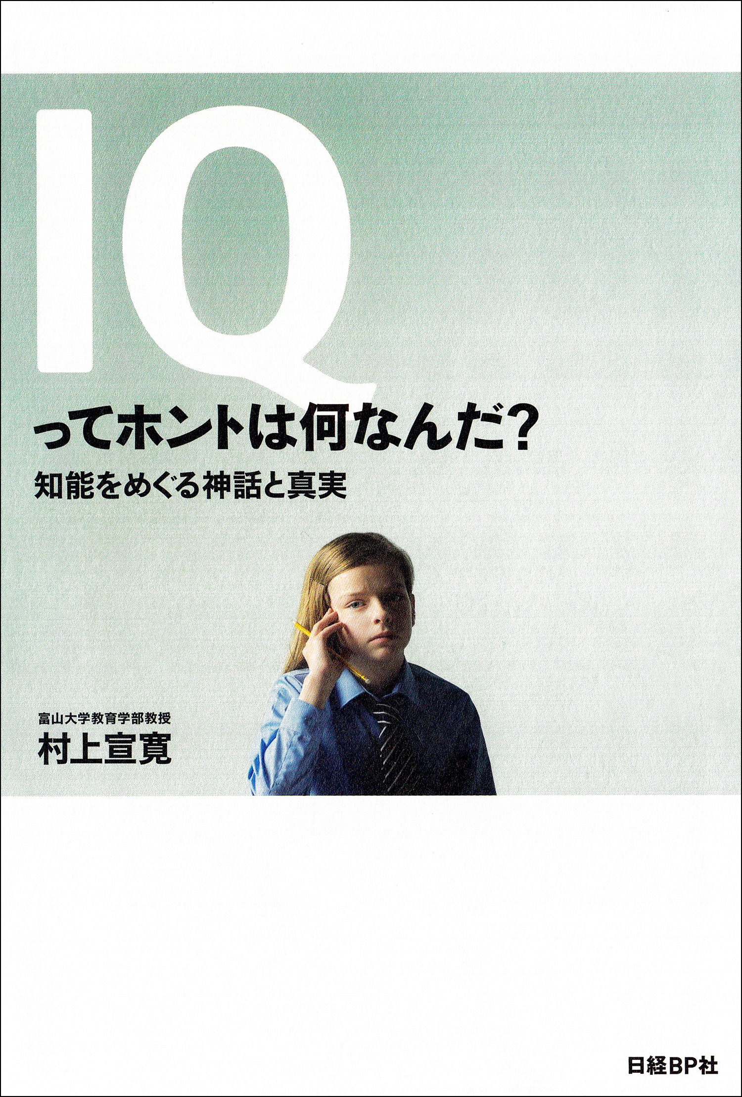 ＩＱってホントは何なんだ？