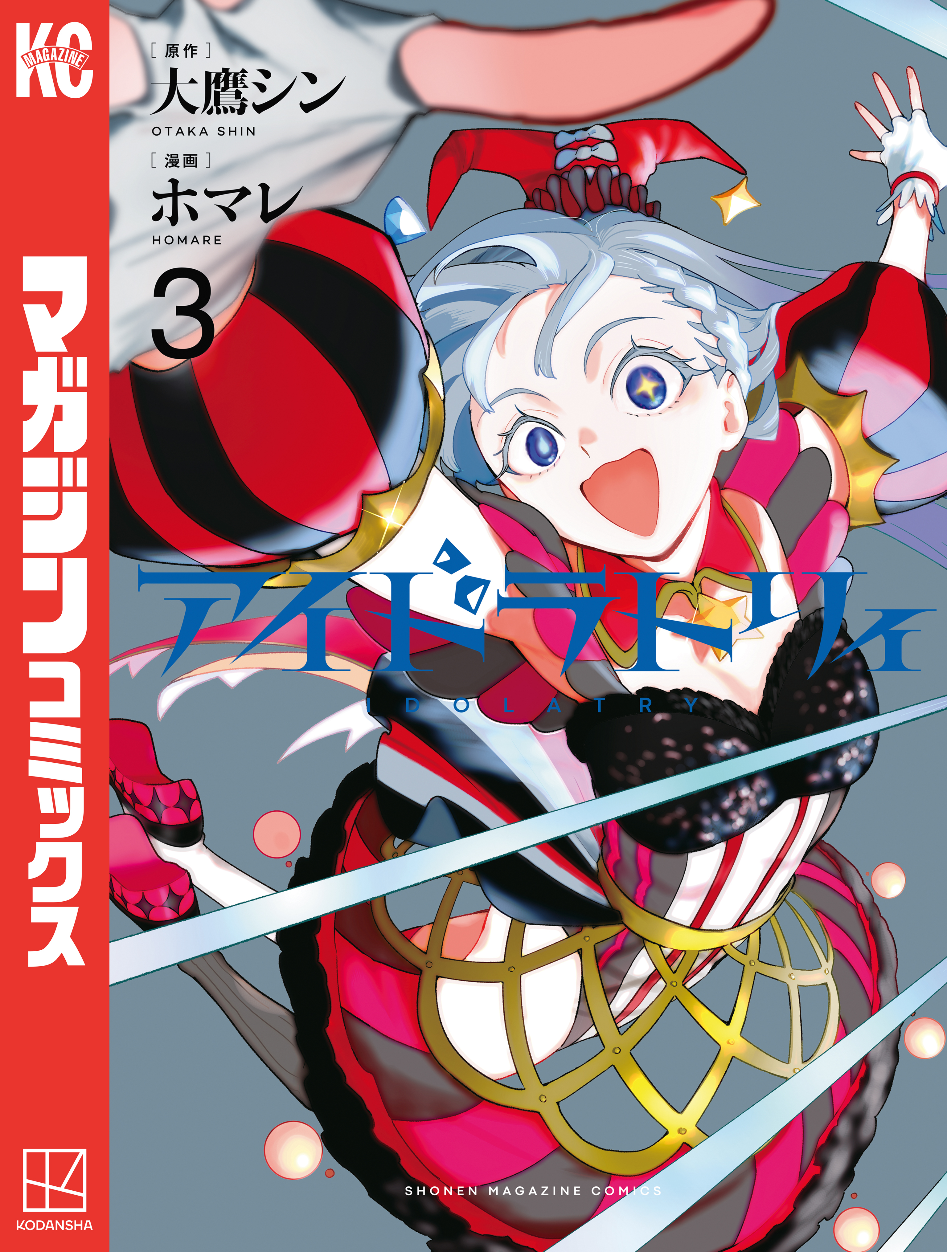 アイドラトリィ