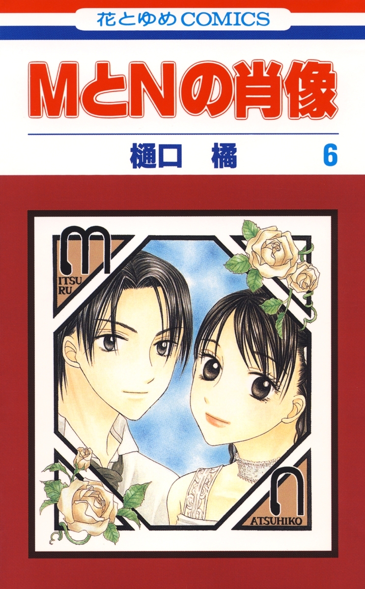 花とゆめの作品一覧（368件）|人気漫画を無料で試し読み・全巻お得に読むならAmebaマンガ