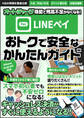LINE Pay おトクで安全なかんたんガイド【分冊版】