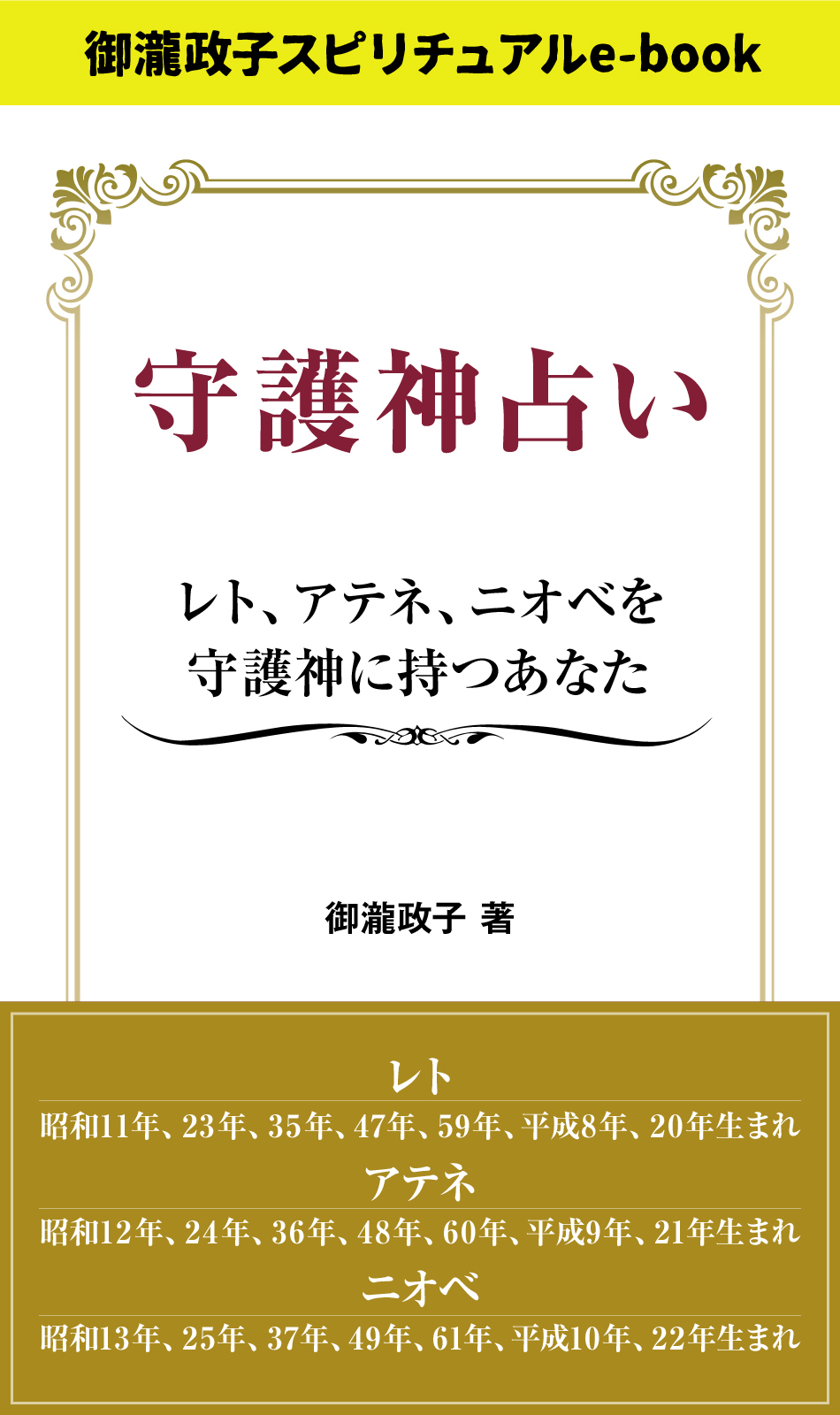 守護神占い　レト、アテネ、ニオベを守護神に持つあなた
