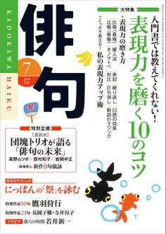 俳句 27年7月号