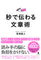 秒で伝わる文章術