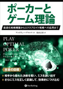 ポーカーとゲーム理論