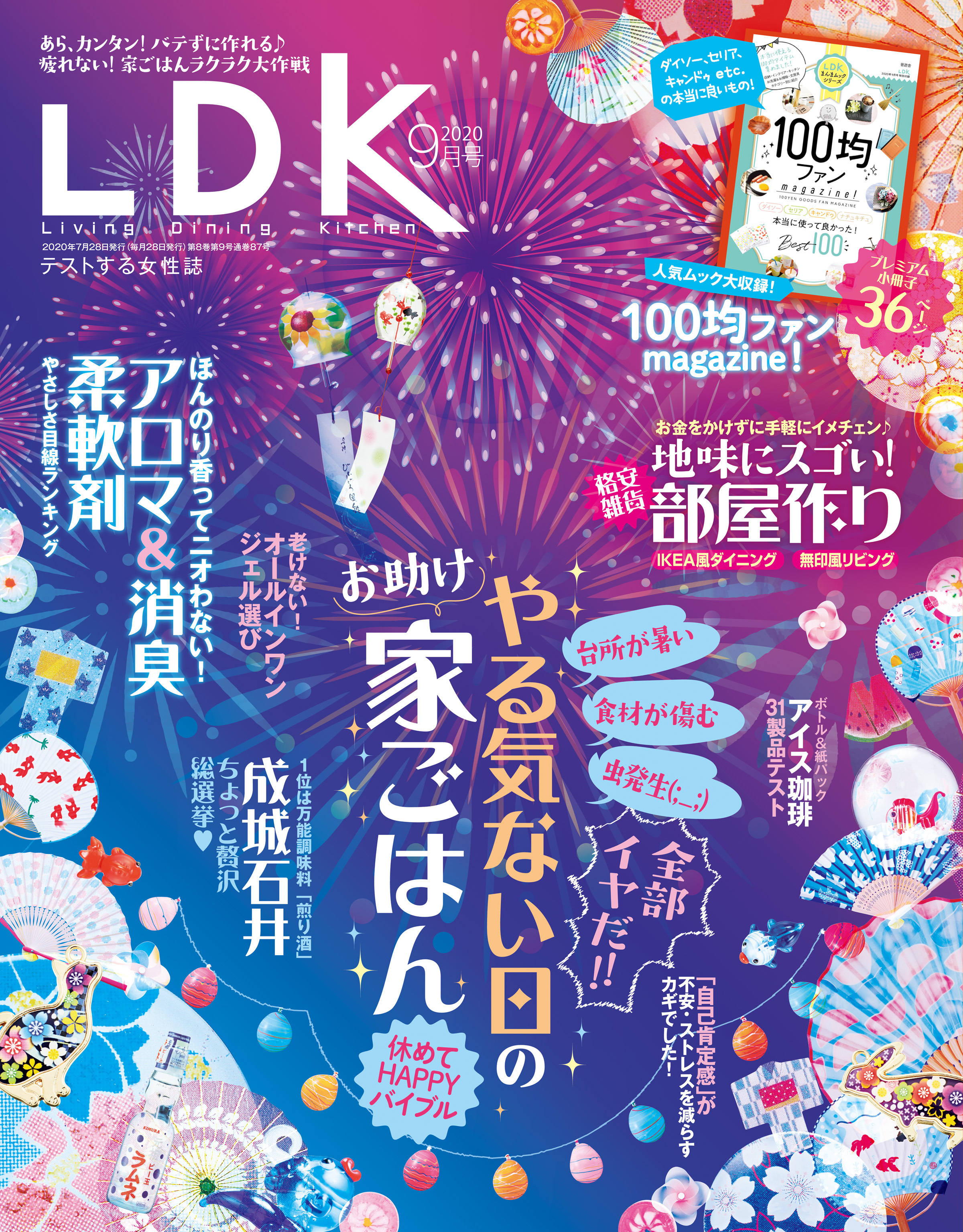 LDK 2020年9月号