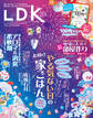 LDK 2020年9月号