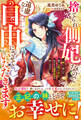 捨てられ側妃なので遠慮なく自由にさせていただきます~妹にご執心な陛下は放っておいて、気ままな皇宮生活を楽しみます~【電子限定SS付き】