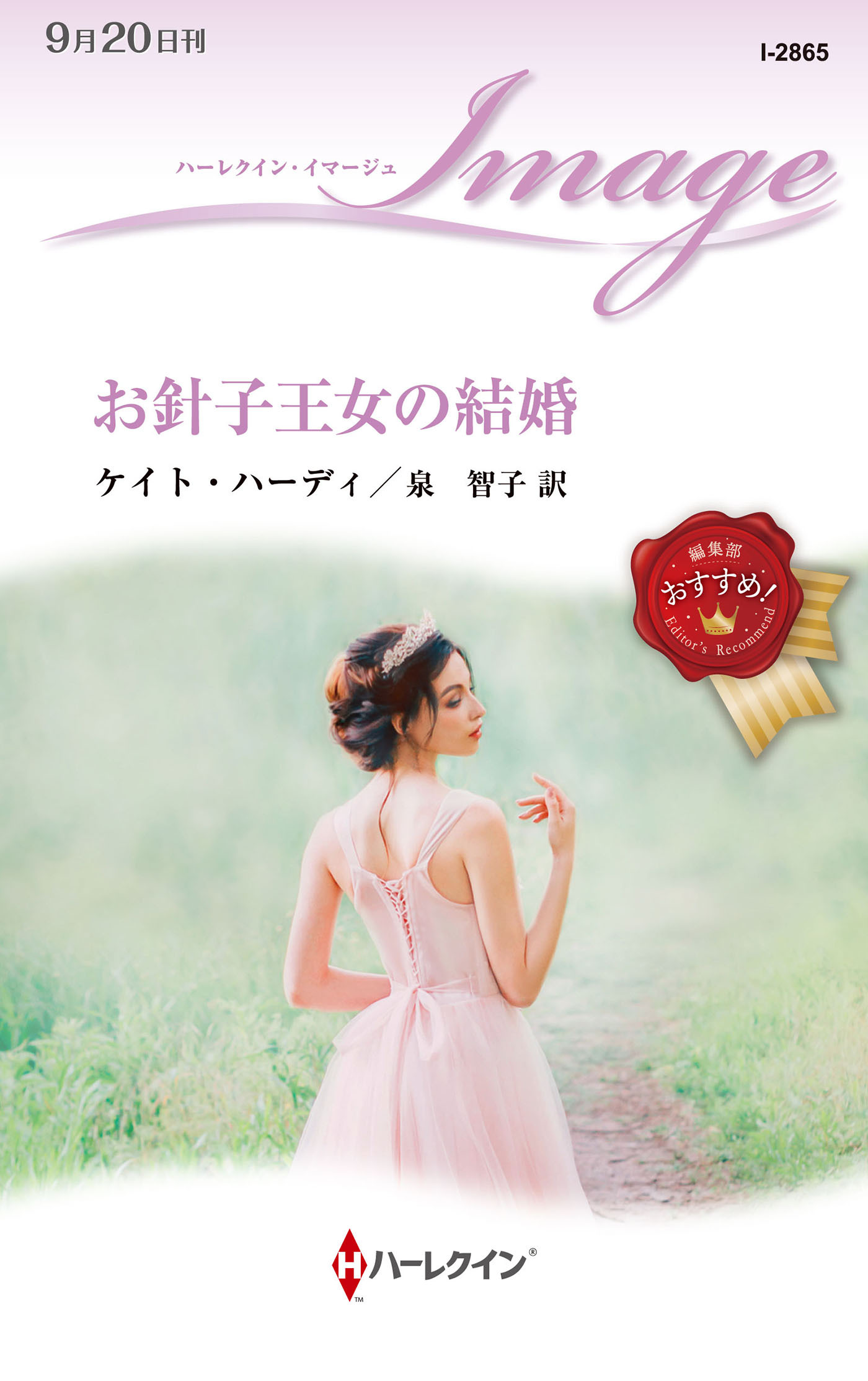 お針子王女の結婚