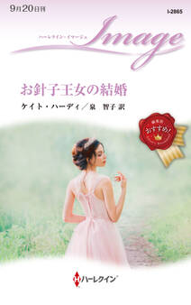 お針子王女の結婚