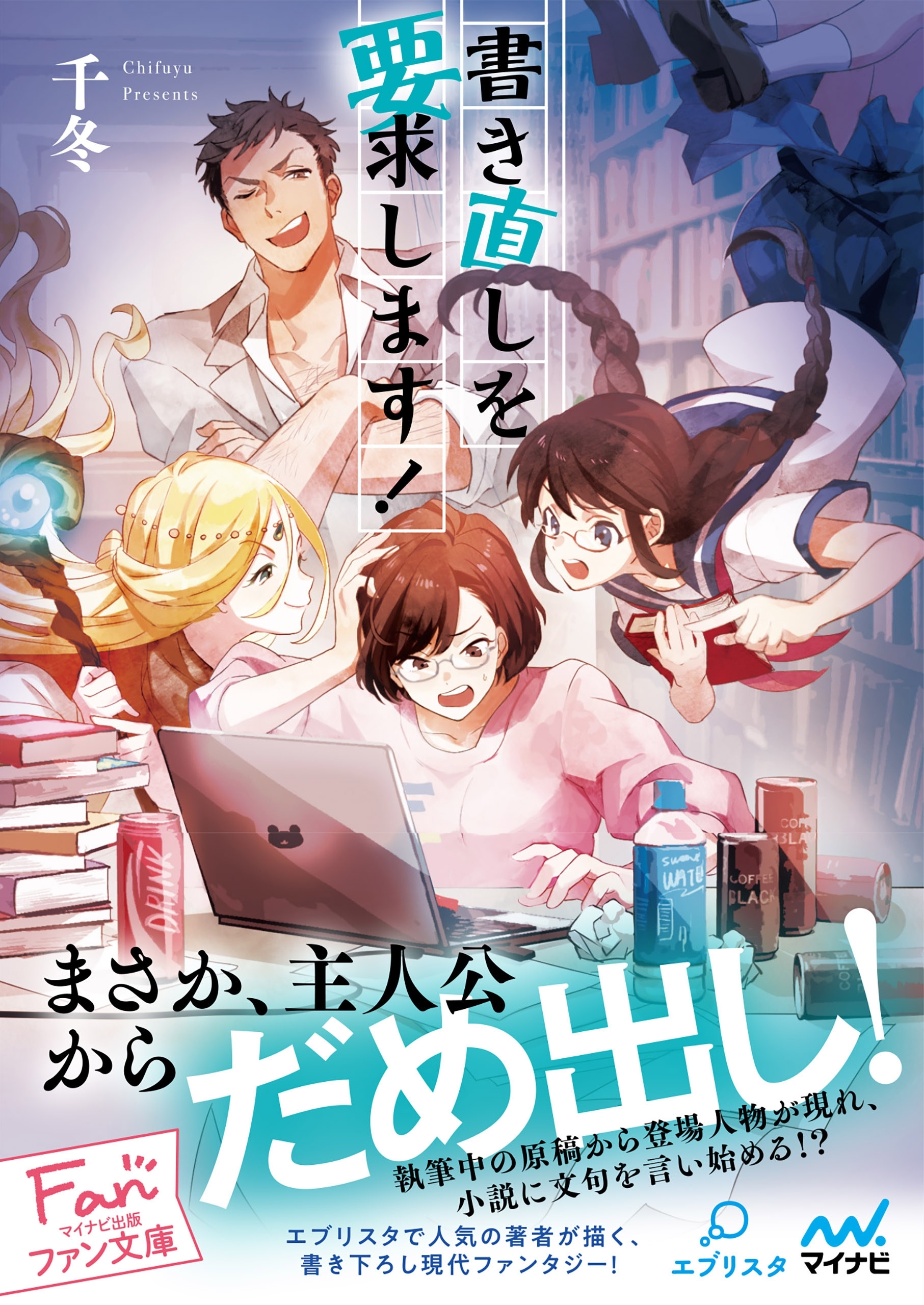 書き直しを要求します！