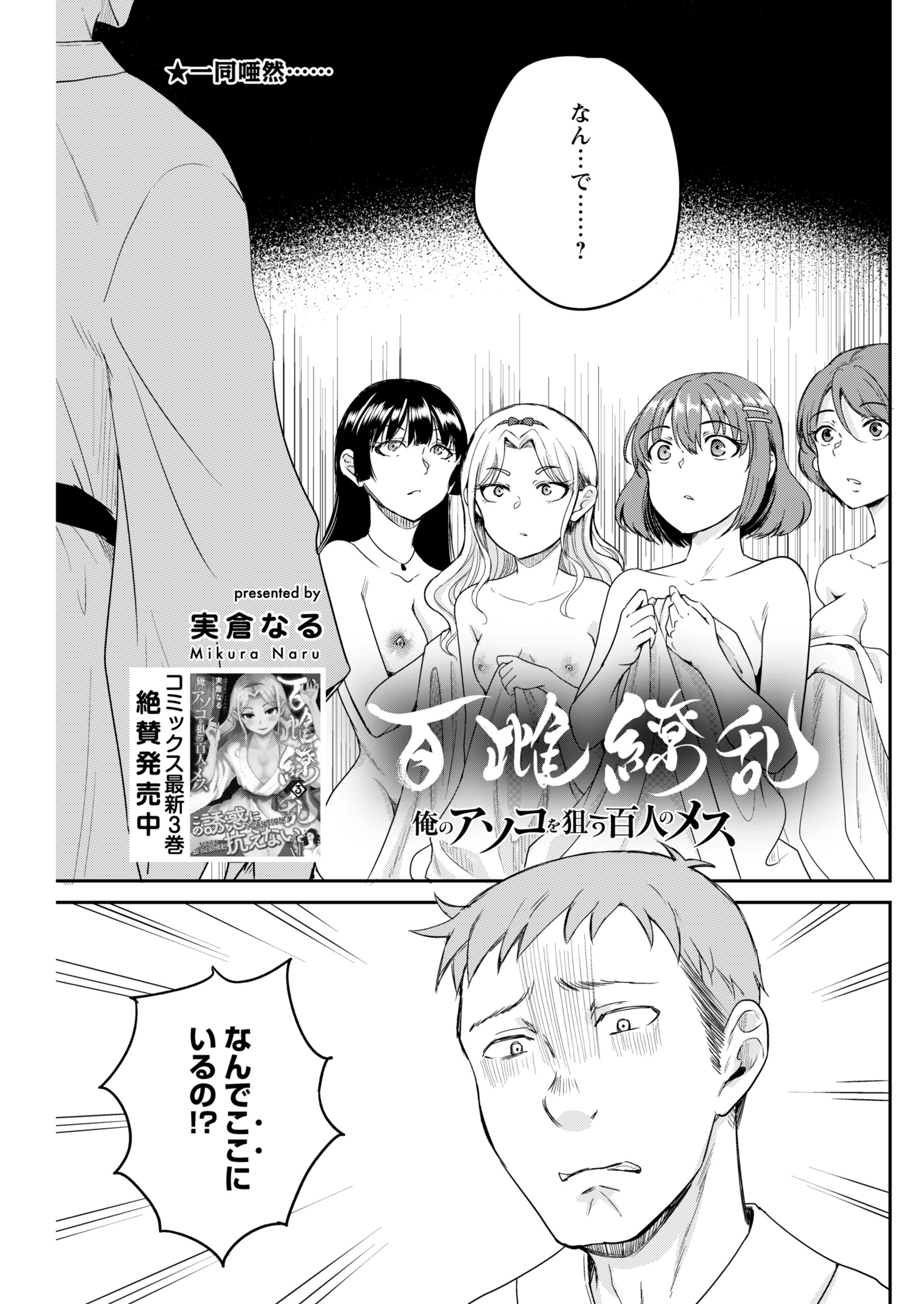 百雌繚乱 俺のアソコを狙う百人のメス＜連載版＞20話　解き放たれた熱い欲望