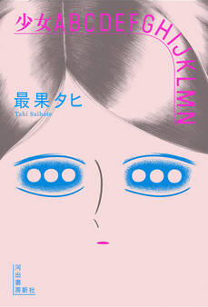 少女ABCDEFGHIJKLMN