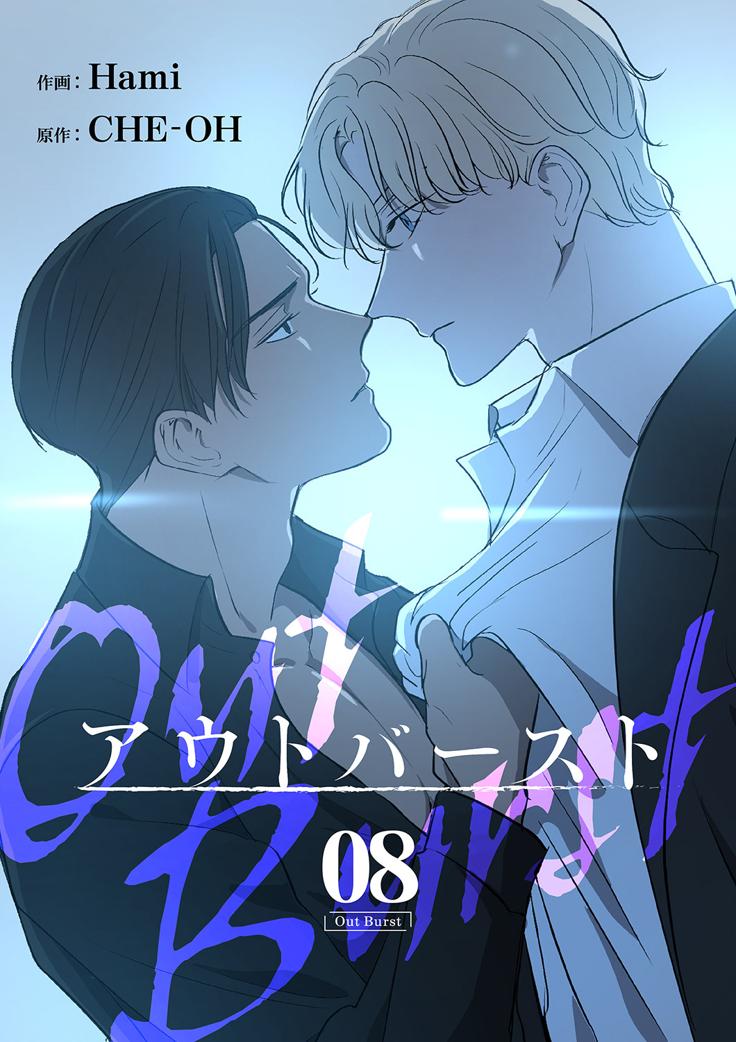 アウトバースト