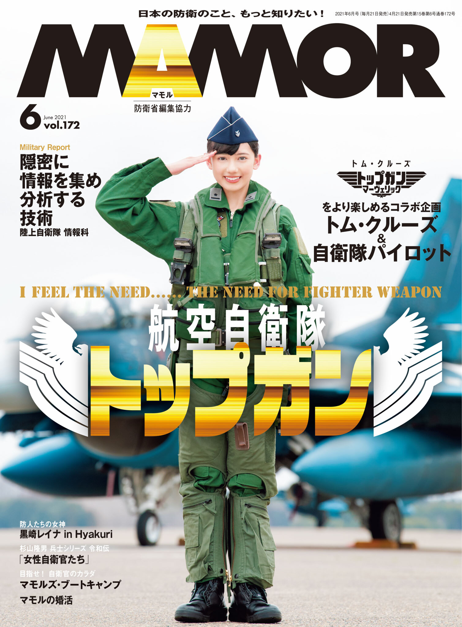 ＭＡＭＯＲ　2021年6月号