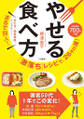 「激落ち」レシピで、26キロ減! やせる食べ方 見た目、検査数値、メンタル……まるで別人!