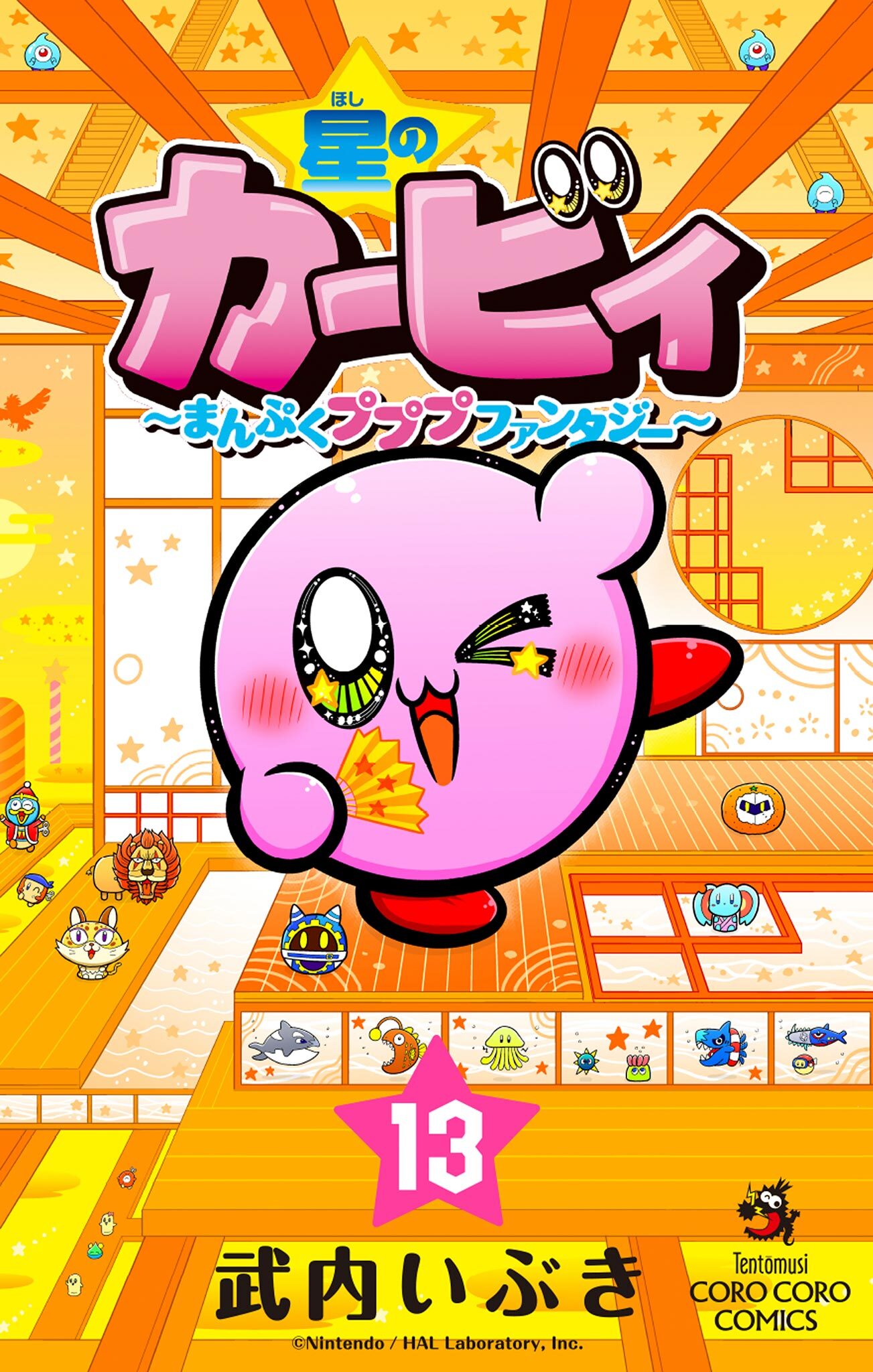 星のカービィ　まんぷくプププ　ファンタジー