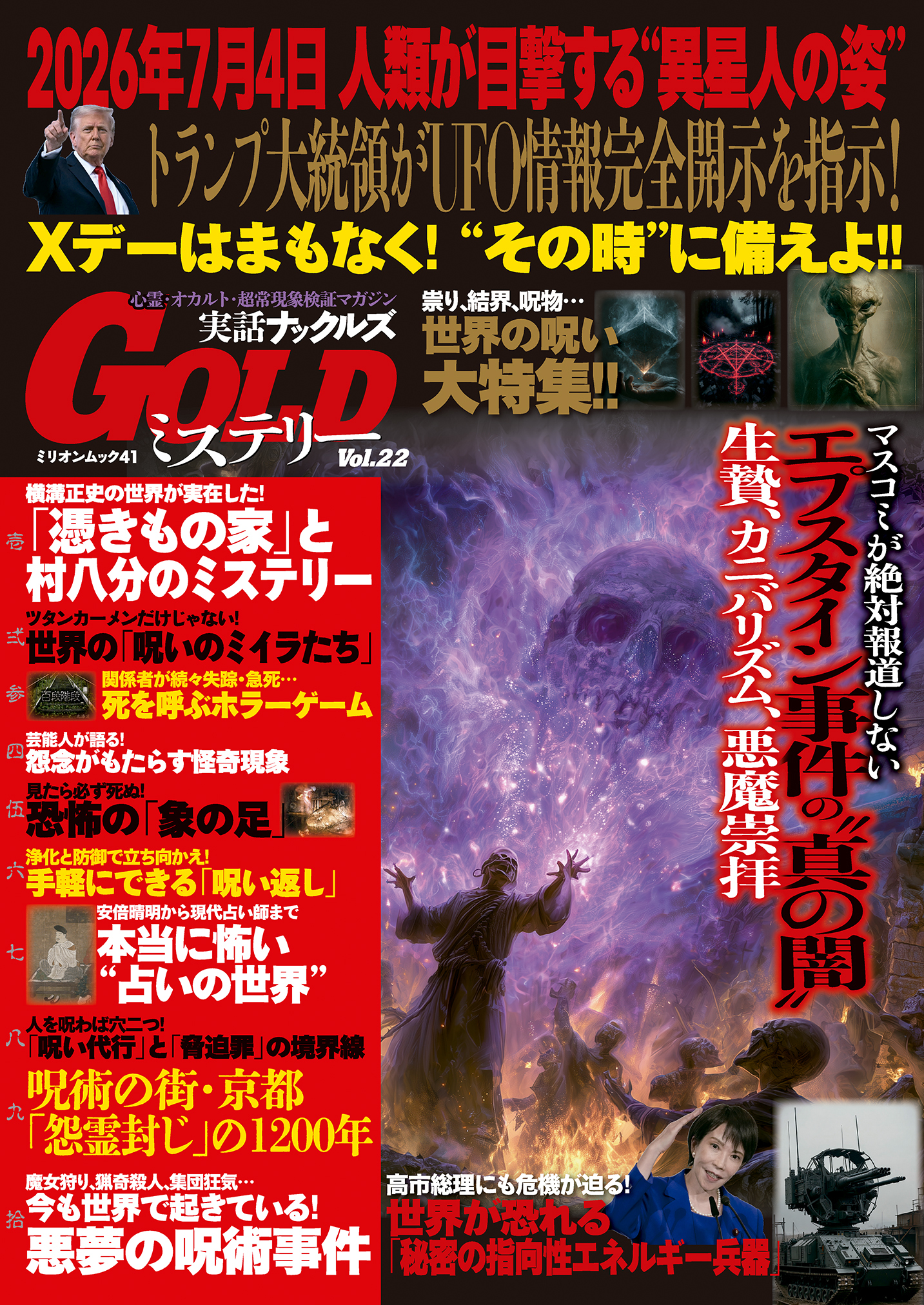 実話ナックルズGOLDミステリーvol.22