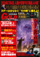 実話ナックルズGOLDミステリーvol.22
