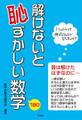 解けないと恥ずかしい数学