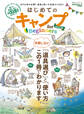 100%ムックシリーズ はじめてのキャンプ for Beginners 2021-22