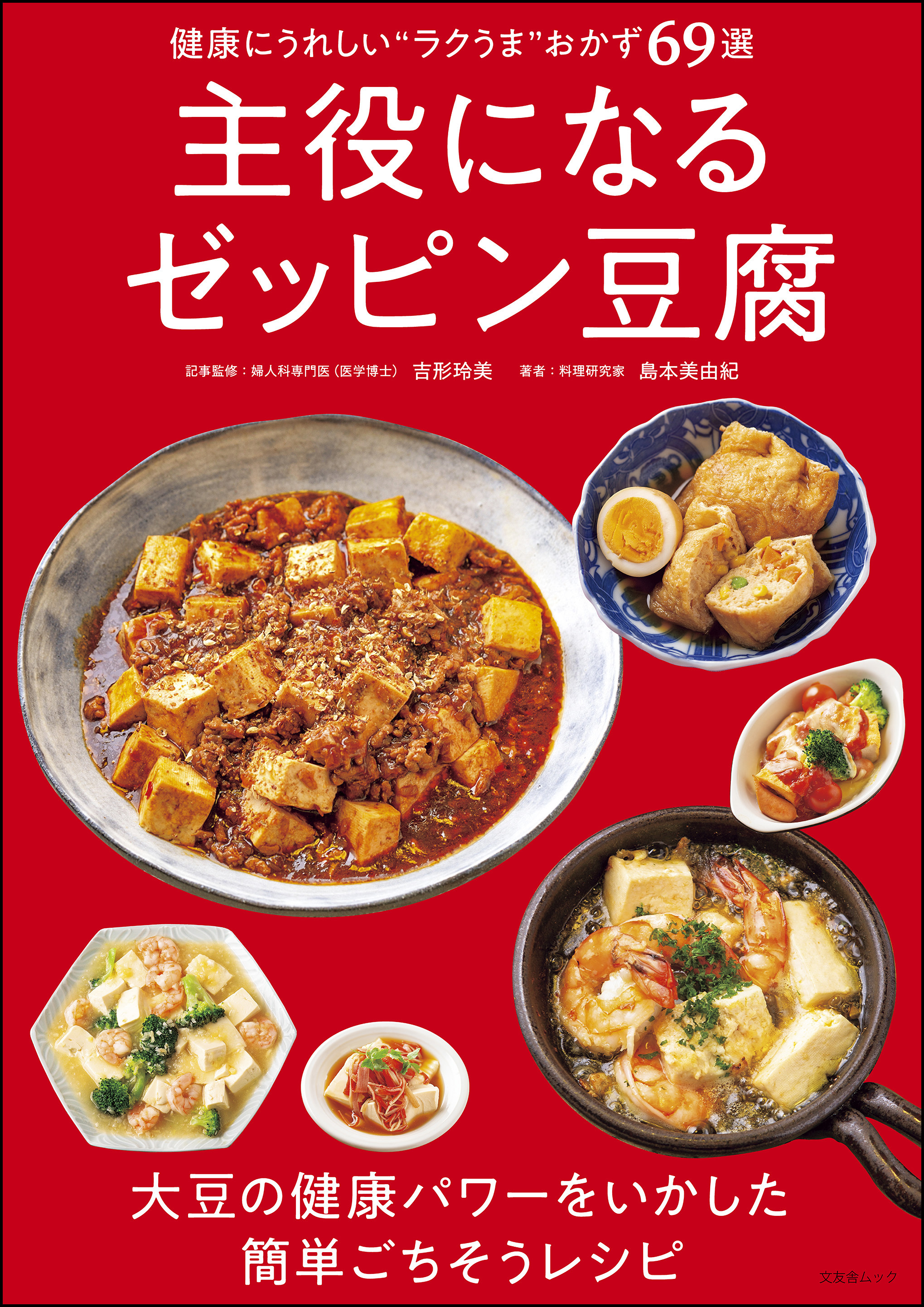 主役になるゼッピン豆腐