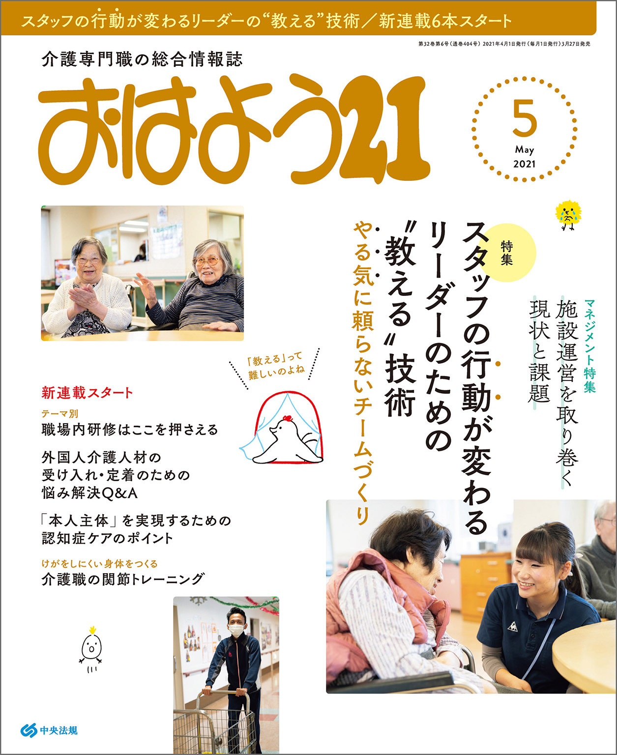 おはよう２１　2021年5月号