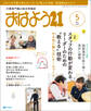 おはよう21 2021年5月号