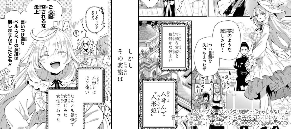 ベル・プペーのスパダリ婚約～「好みじゃない」と言われた人形姫