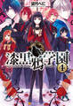 漆黒鴉学園4
