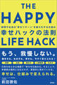 幸せハックの法則