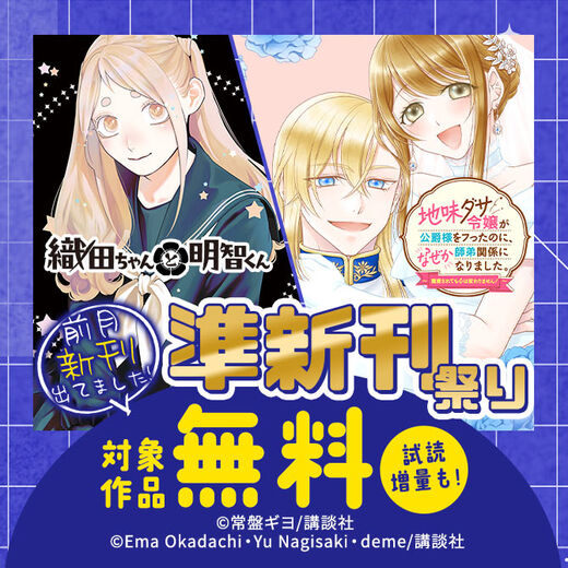 前月新刊出てました! 準新刊祭り