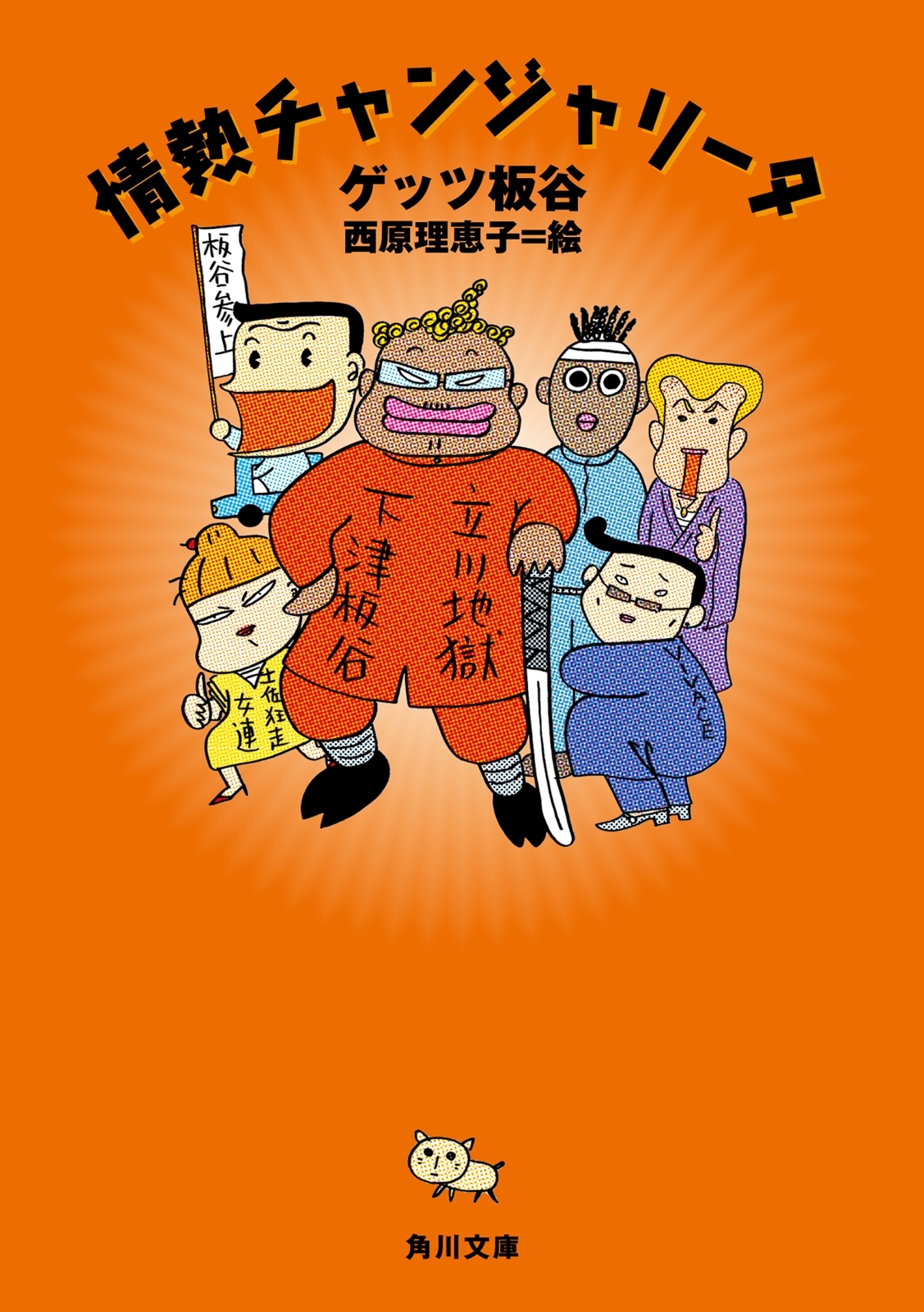 西原理恵子の作品一覧・作者情報|人気漫画を無料で試し読み