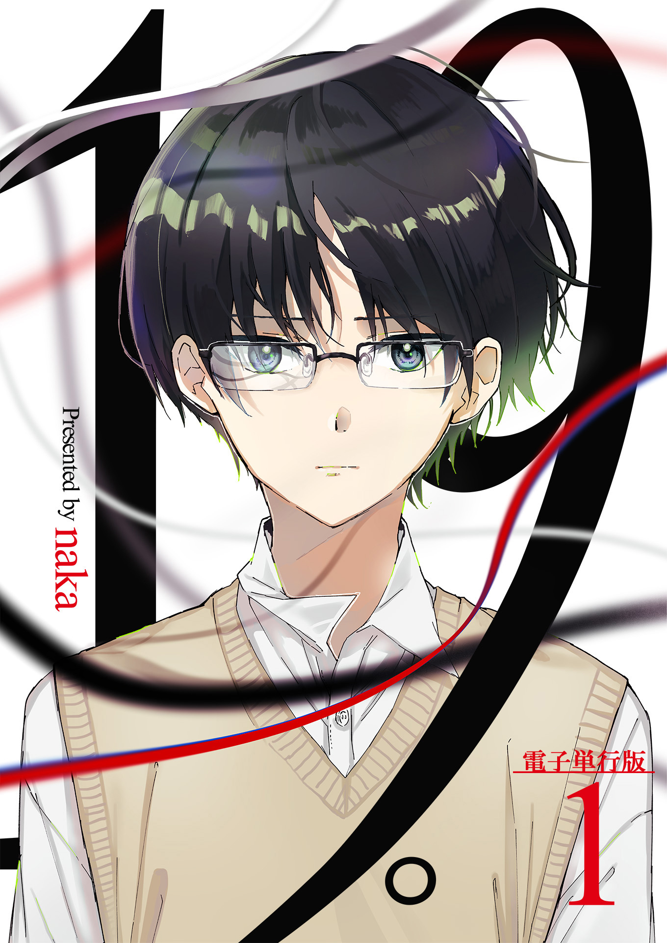 19。【電子単行本版】 / 1巻