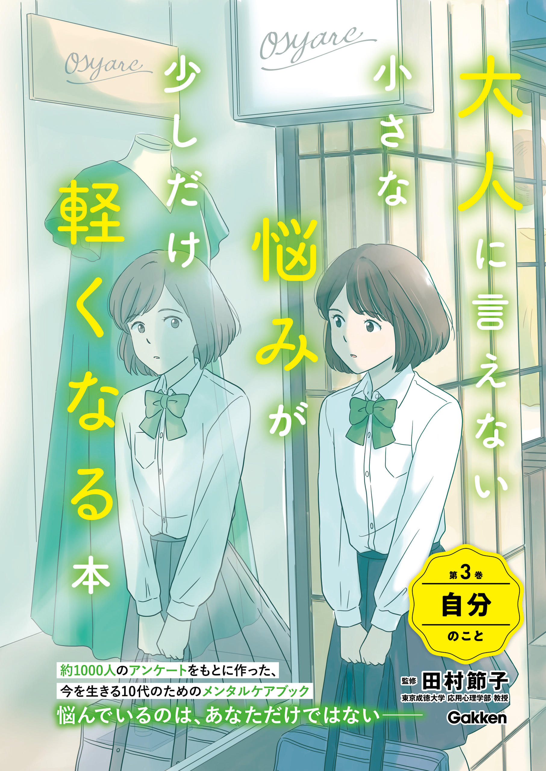 大人に言えない小さな悩みが少しだけ軽くなる本