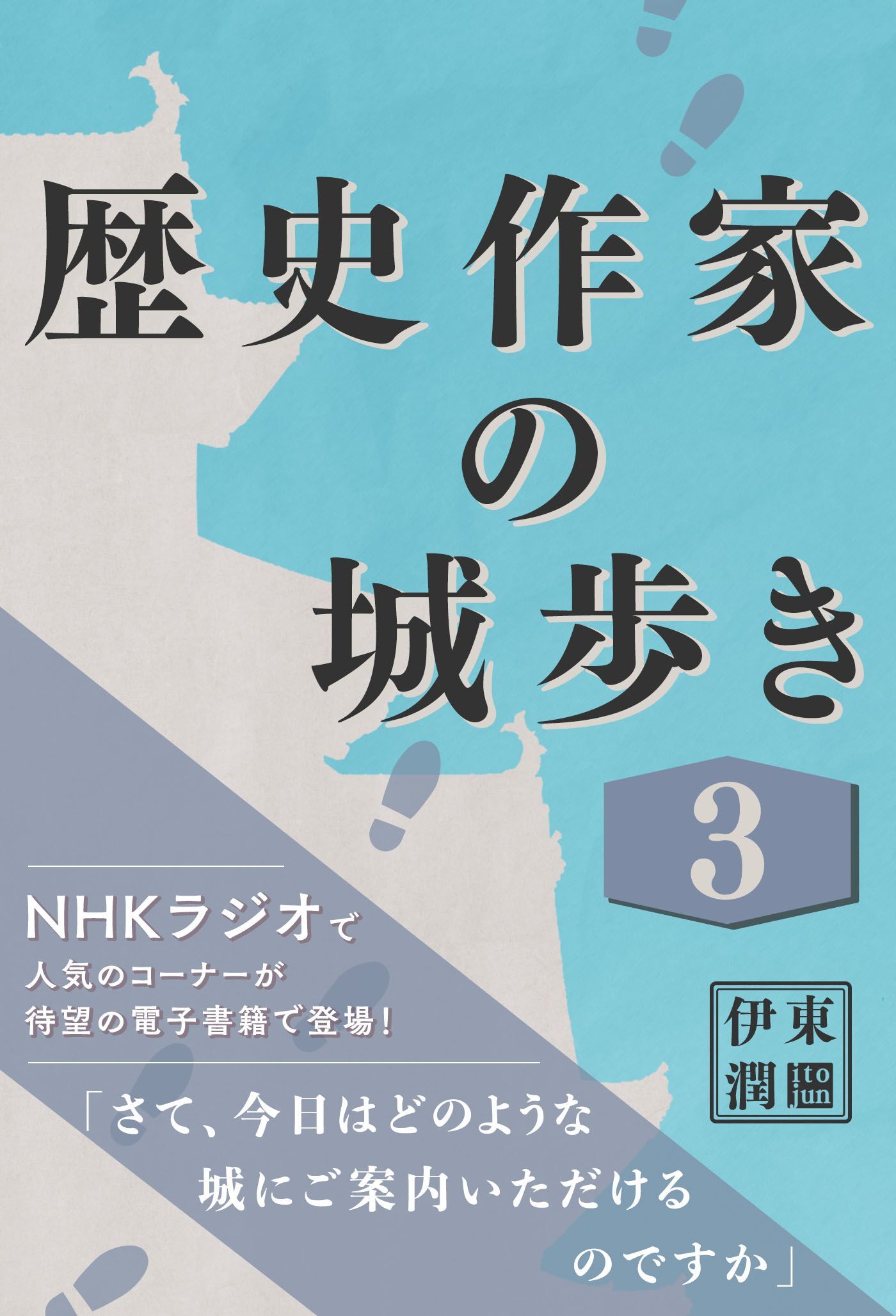 歴史作家の城歩き 3 【津久井城 / 小田原城 / 新井城】