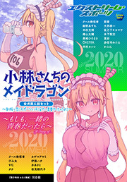 小林さんちのメイドラゴン 公式同人誌セット～制服で恋！スポーツで汗！全力で青春やっちゃうよ!!～【おまけ漫画付き】