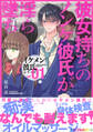 【期間限定 無料お試し版】イケメン彼氏シリーズ 【R18版】 Vol.1 ー彼女持ちのノンケ彼氏が淫ら墜ちー