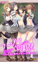 フーゾク学園祭～パネル指名無料、オプション中●しOK～（フルカラー）（1）