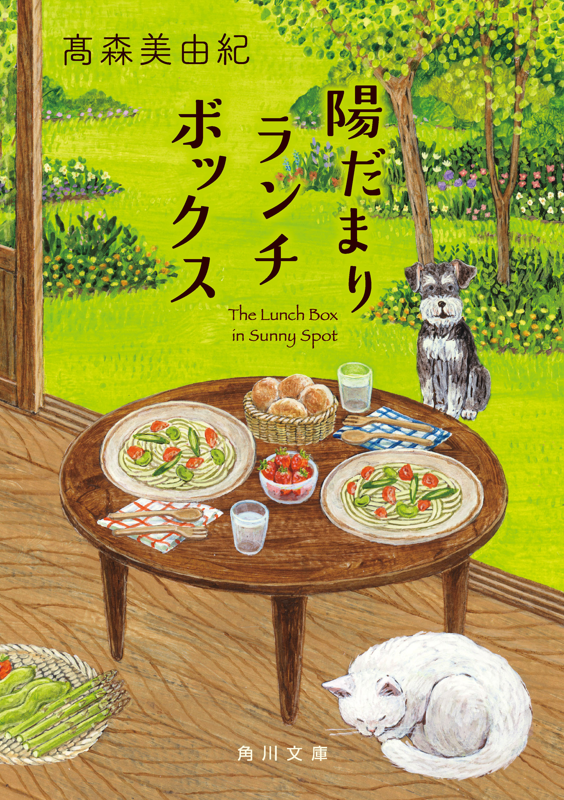 陽だまりランチボックス