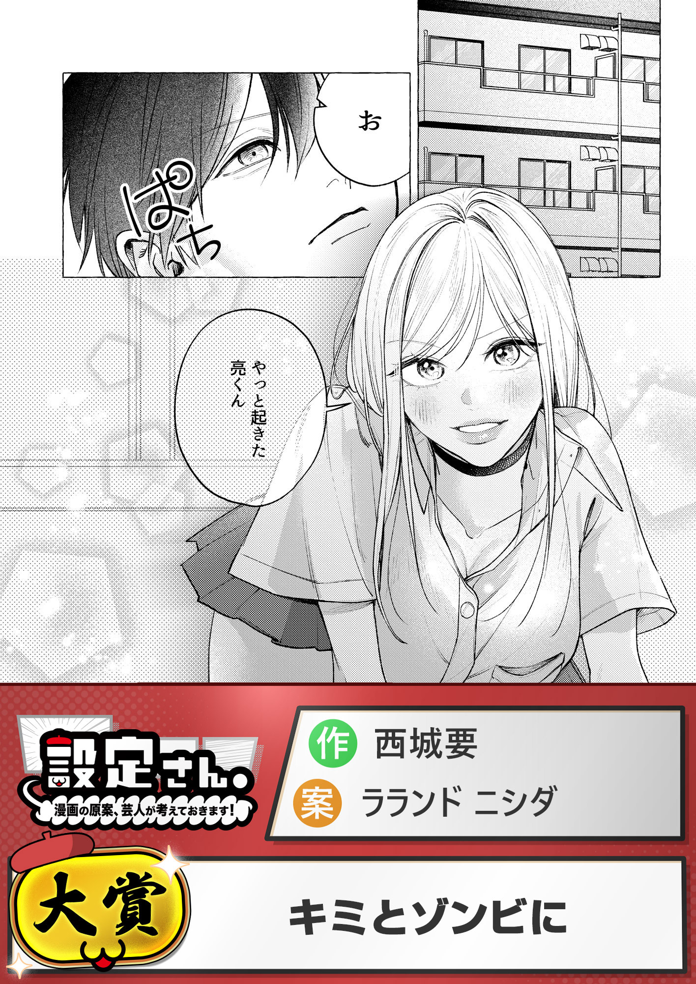 キミとゾンビに