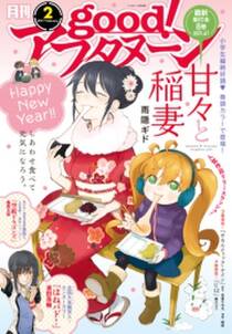 Good アフタヌーン 17年2号 17年1月7日発売 無料 試し読みなら Amebaマンガ 旧 読書のお時間です