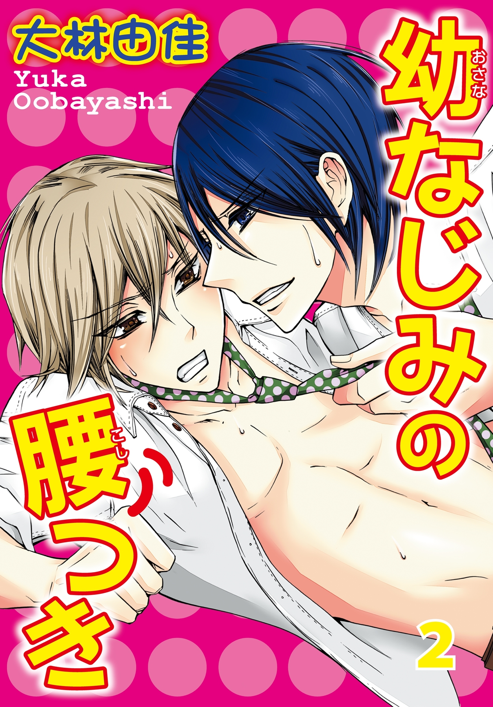 幼なじみの腰つき